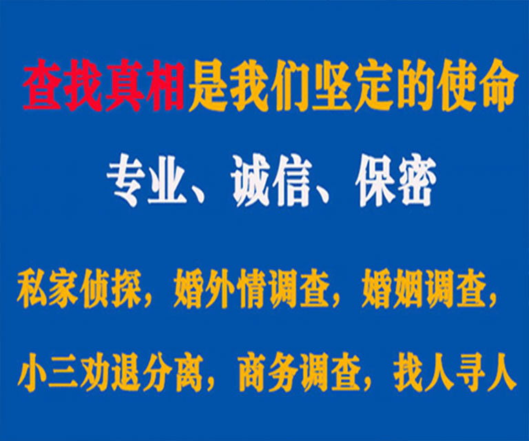 围场私家侦探哪里去找？如何找到信誉良好的私人侦探机构？